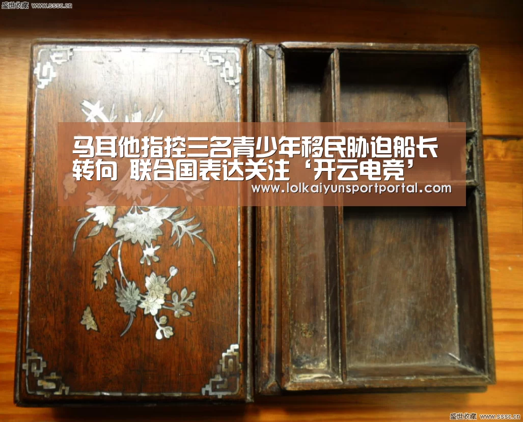 马耳他指控三名青少年移民胁迫船长转向 联合国表达关注‘开云电竞’(图1) 开云电竞