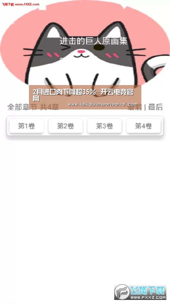2月进口肉下降超35%-开云电竞官网(图4) 电竞官网