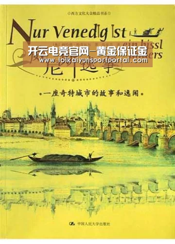 开云电竞官网-黄金保证金(图1) 开云电竞官网