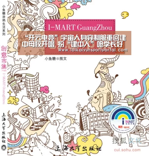 “开云电竞”宇宙人身穿制服重回建中母校开唱 扮“建中人”呛学长好大胆!(图1) 开云电竞