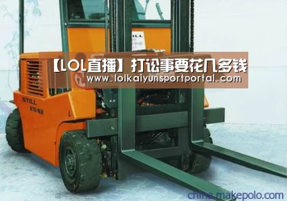 【LOL直播】打讼事要花几多钱(图2) 电竞官网