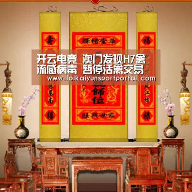 开云电竞_澳门发现H7禽流感病毒 暂停活禽交易(图2) 电竞官网