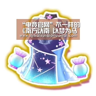 “电竞官网”不一样的《南方以南 以梦为马》,不一样的杨梓文祺(图3) LOL直播