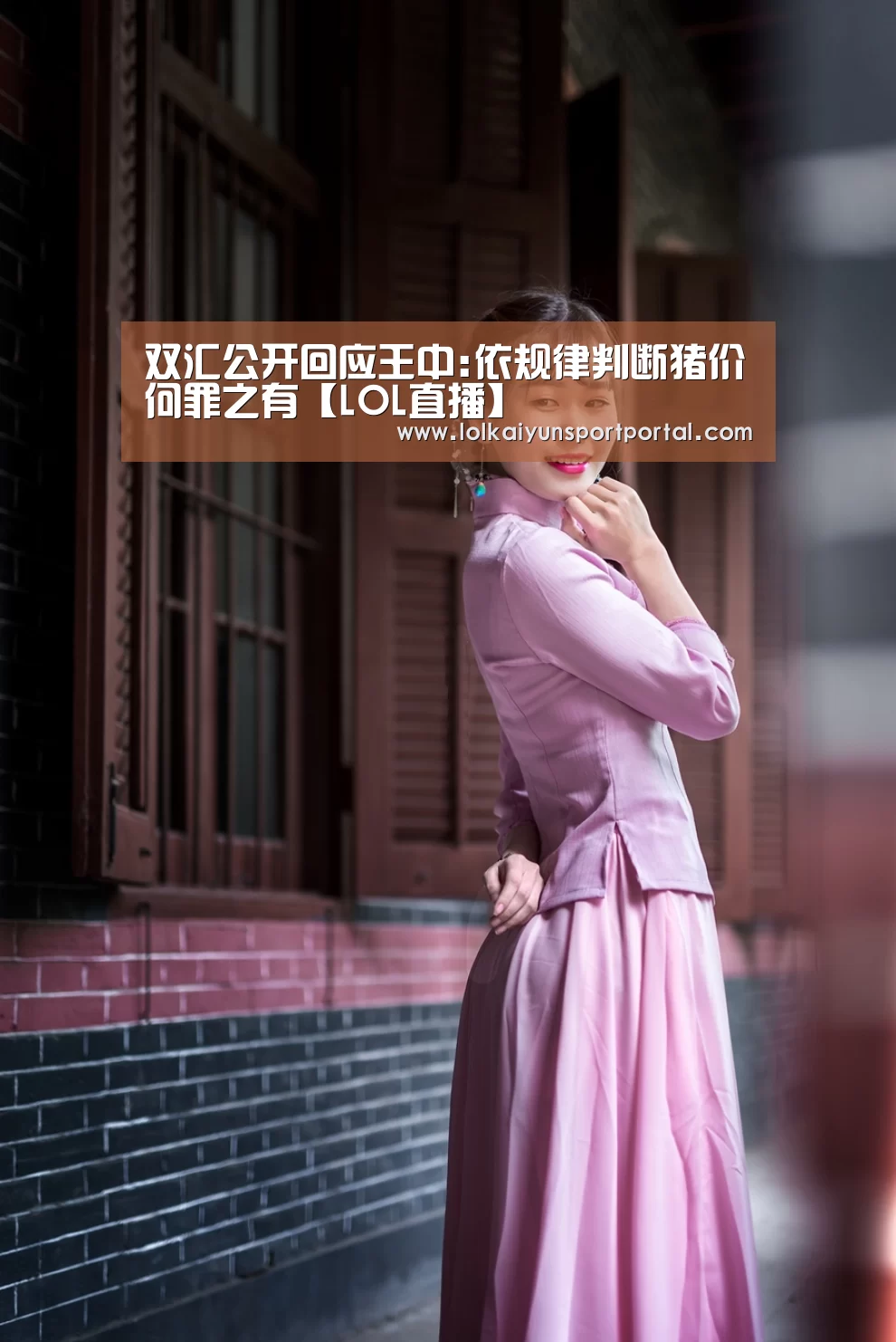 双汇公开回应王中:依规律判断猪价何罪之有【LOL直播】(图1) 电竞官网